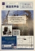 「木と鉄の新発想の梁を見てみませんか？構造見学会」