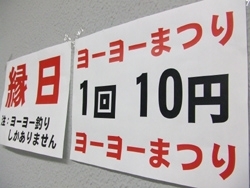 ヨーヨーしかない祭り。<br>だってこれはヨーヨー祭りだから。<br>