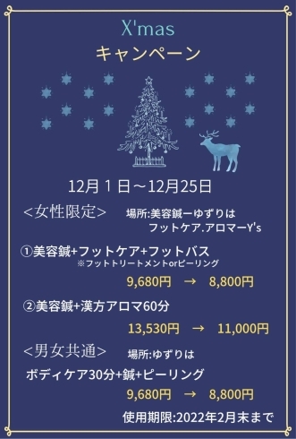 「Xmasコラボ企画【清田区にあるスポーツ特化の整骨院】」