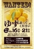 ゆず 専用　ポスターまとめ買い ゆず譲ってください！ | 伊予の湯治場 喜助の湯のニュース | まいぷれ