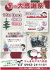 「12/3(金)〜12/5(日)はでんきのアズ八女店へ♪」