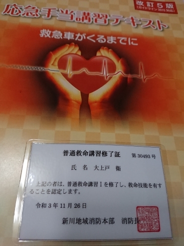 普通救命講習を受講「2年ぶりに普通救命講習を受講しました」