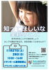 イオンモール幕張新都心「啓発イベント　イオンモール幕張新都心　子どもが家庭で育つ機会を　千葉事務所　都賀駅徒歩５分」