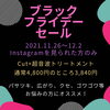 「【西条市 大町】Hair healing LIMEさんのブラックフライデーセール！」