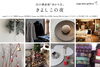 「【12月企画展のお知らせ①】 "旧小樽倉庫「ゆかり市」きよしこの夜"」