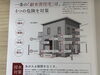一条工務店からのお知らせ「耐水害住宅あります！！【茂原ショッピングプラザアスモの隣りにある外房エリア唯一の総合住宅展示場「茂原住宅公園」】」