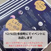 「12/5（日）イベントに出店します」