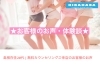 島根在住 S様 | 無料カウンセリングご来店のお声「出雲在住20代 | 全身脱毛VIO顔初回【体験談】」