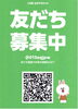 LINE友だち募集中「ライン始めました！」