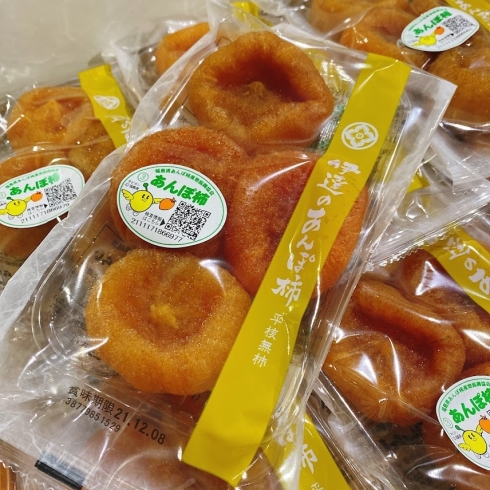 「「干し柿」の入荷も始まっていますよー！！ 福島県産「あんぽ柿(平核無)」」