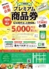 「【編集部ニュース】E-TOKO深草でもプレミアム商品券♪」