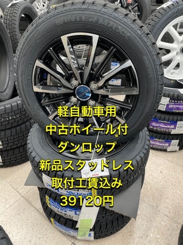 軽自動車用セット「スタッドレスタイヤを安く買う！」