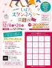 「今年も開催！『しばたスタンぷらり～商店街Vol.6』」