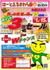 年末セール2021！「はーとふるカード　ポイント3倍年末セール実施！」