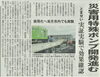 苫小牧民報「㈱とませい災害用特殊ポンプ 苫小牧民報掲載」
