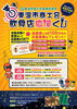 チラシ・おもて「【東温市商工会産業応援祭】実施中です♪」