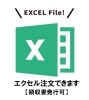 「お届け先が多い方におすすめ♪　お歳暮はエクセルで簡単ご注文♪」