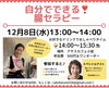 「【12/8・小岩】自分でできる！腸セラピー☆Sun smile　【Workshop Selection　自分ご褒美のクリスマス】」