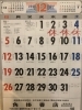年末の休みは後ほど「まるひで【今週末は‥】らーめん」