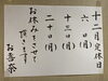 「〜12月定休日情報〜」