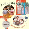 「【謝礼あり】■アンケート企画■休日の過ごし方教えてください☆子育てちゃんねる」