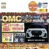 車検はomc オーエムシー 自動車 バイク まいぷれ 新居浜市