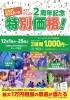 「12月1日～スタート！感謝を込めて！PLAY2周年キャンペーン開催！」
