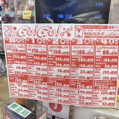 「本日の特売です」