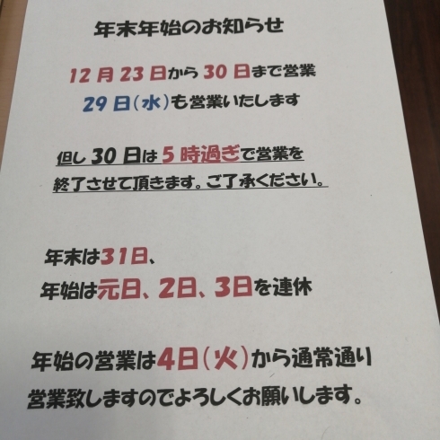 「今年も残すところ後1ヶ月」