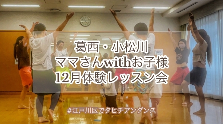 お子様連れでも安心です。みんなママ！「12月ママのための体験レッスン会！！」