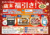 「『サンモール洋光台』歳末福引き！【磯子区・商店街イベント】」