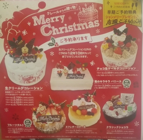 クリスマスパンフレット「クリスマスデコレーションご予約承り中❗ありがとうございます☆」