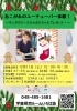 「X’masだよ！ あこがれのユーチューバー体験！」