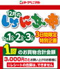 「300円券プレゼント‼️毎月恒例《いち・に・さんの市》開催です✨」