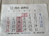 12月のお休み「12月のお休みのお知らせ」