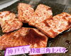 「神戸牛の三角上バラ残りわずか！！」