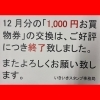 「１２月分いきいきスタンププレミアムお買物券交換終了しました！」