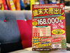 歳末大売出し！「【イベント情報】歳末大売り出し！」