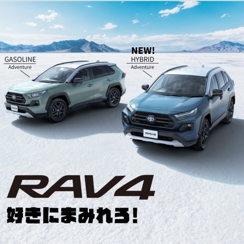 「RAV4が一部改良！」