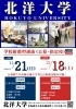 学校推薦型選抜「【出願受付中】｢学校推薦型選抜（公募・指定校）B日程｣、｢編入学選抜B日程｣」
