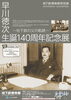 「開催中【特別展】早川徳次生誕140周年記念展～地下鉄の父の軌跡～」
