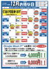 「イワセキセルフSS4店合同12月カレンダー」