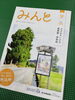 雑誌「みんと」さんの12月号。当店は来年掲載。「雑誌『みんと』さんに掲載されます（＾ν＾）」