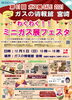 「わくわく!ミニガス展フェスタinガスの情報館宮崎」