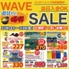 「★WAVE★⁡ 土日は12時30分頃から営業中✨ ⁡【3月18日(土)限定】メンバーシップ会員様限定 #日本酒￥360/ボトルワイン30％オフ/箱ワイン60％オフ #週替わり爆弾セール」