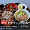 割子そばと鯛茶漬け
