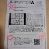「【編集部ニュース】"藤ノ森だより"でご紹介頂きました♪」