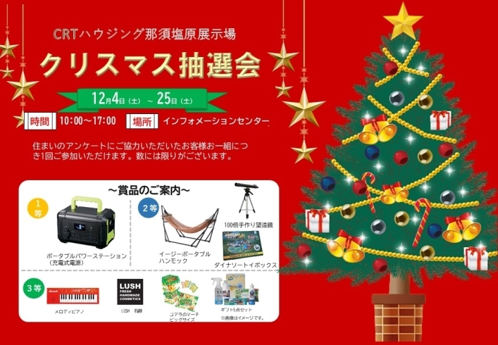 クリスマス抽選会2021「クリスマス抽選会開催！　～12月4日（土）～25日（土）まで～」