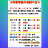 年末年始の営業に関するお知らせ★「年末年始の営業に関するお知らせ◆◇」
