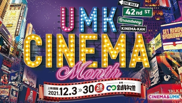 「UMK CINEMA Month」